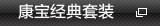 经典套餐