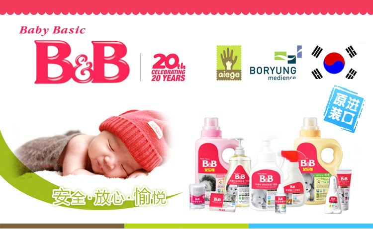 洗衣液-新包装 韩国BB洗衣液 保宁婴儿 洗衣液