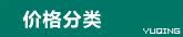 价格分类