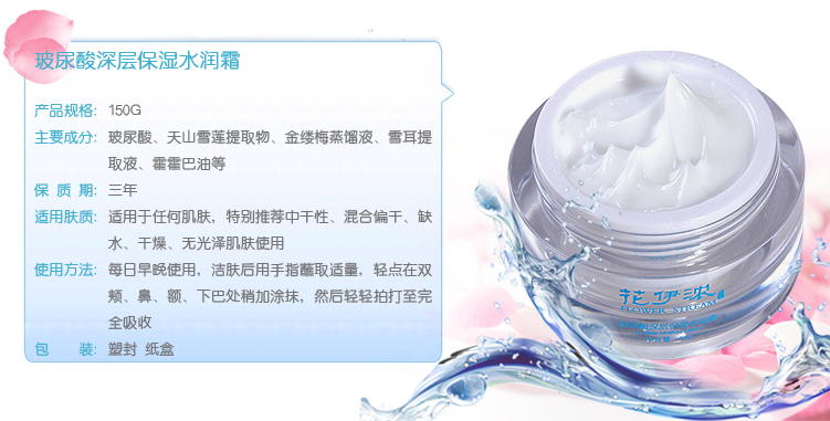 花伊浓玻尿酸补水保湿套装 天然植物花卉护肤品 批发 诚招代理商