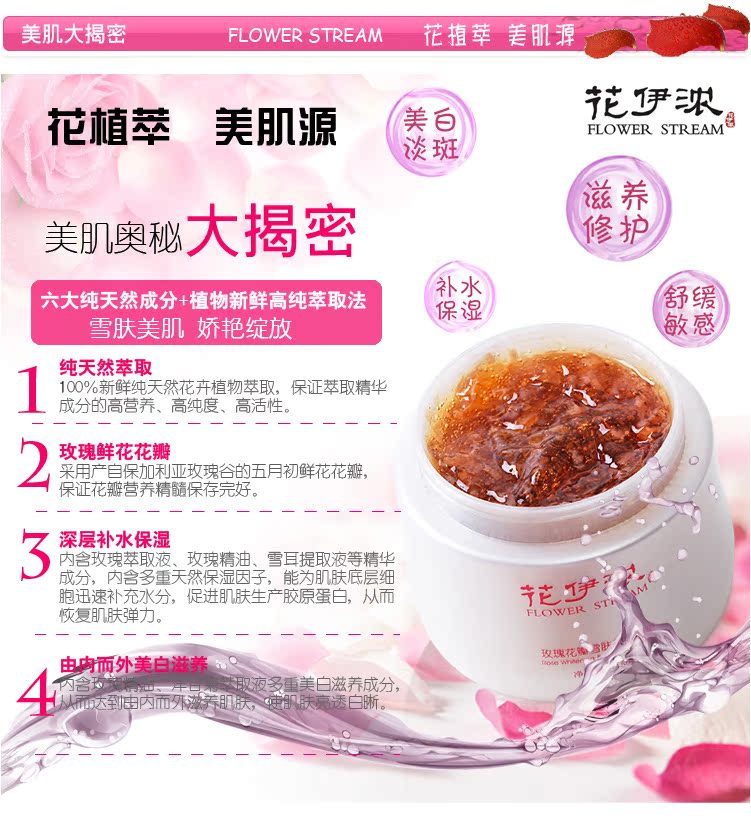 花伊浓玫瑰花瓣雪肤美肌面膜 美白补水保湿 批发 诚招代理商