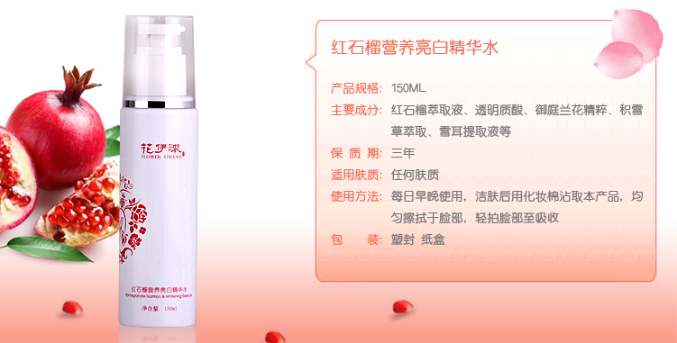 花伊浓红石榴护肤品套装 天然植物花卉护肤品 抗氧化去黄 紧致抗皱 批发 诚招代理商
