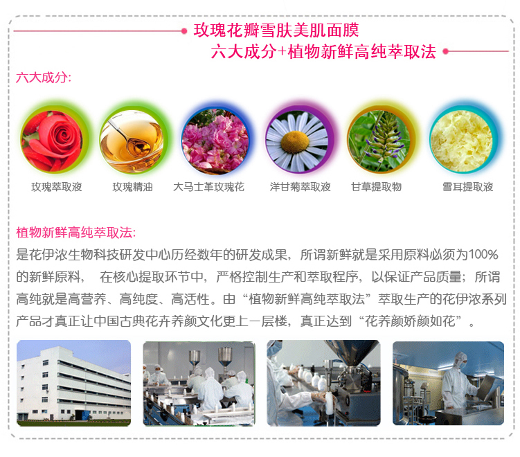 花伊浓玫瑰花瓣雪肤美肌面膜 美白补水保湿 批发 诚招代理商