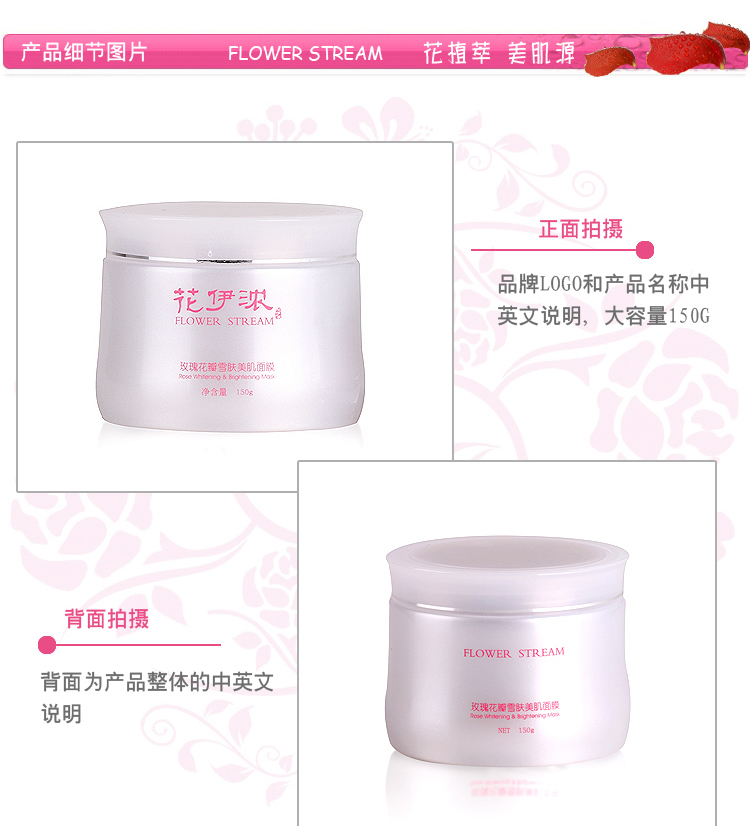 花伊浓玫瑰花瓣雪肤美肌面膜 美白补水保湿 批发 诚招代理商
