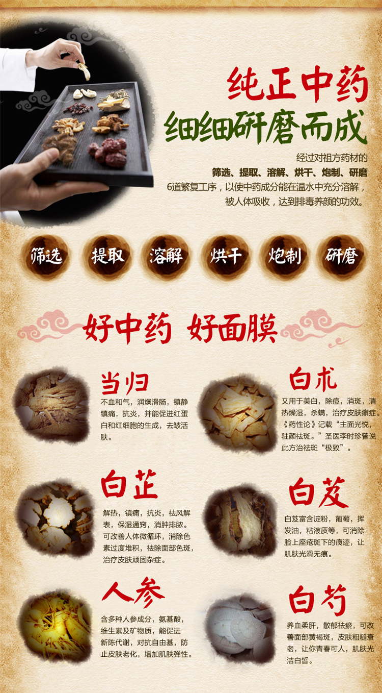 美容产品加工-聚美优品中药面膜泥 美白保湿祛