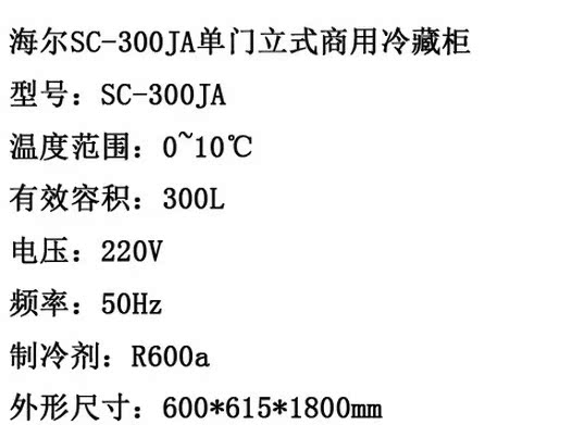【海尔单门展示柜SC-300JA 海尔冷藏柜】北京