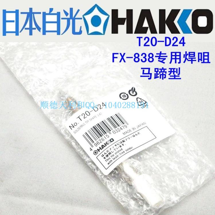 Паяльник Japan white Hakko T20/d16/d24/d32/d6 HAKKO T20 Паяльник Japan white Hakko T20/d16/d24/d32/d6 HAKKO T20