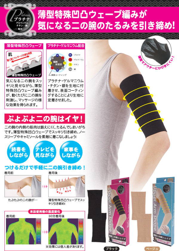 нарукавник 日本原装锗银钛减肥瘦身*超薄型瘦手臂凹凸针织护腕*黑色/肉色
