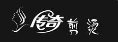 传奇剪烫连锁机构