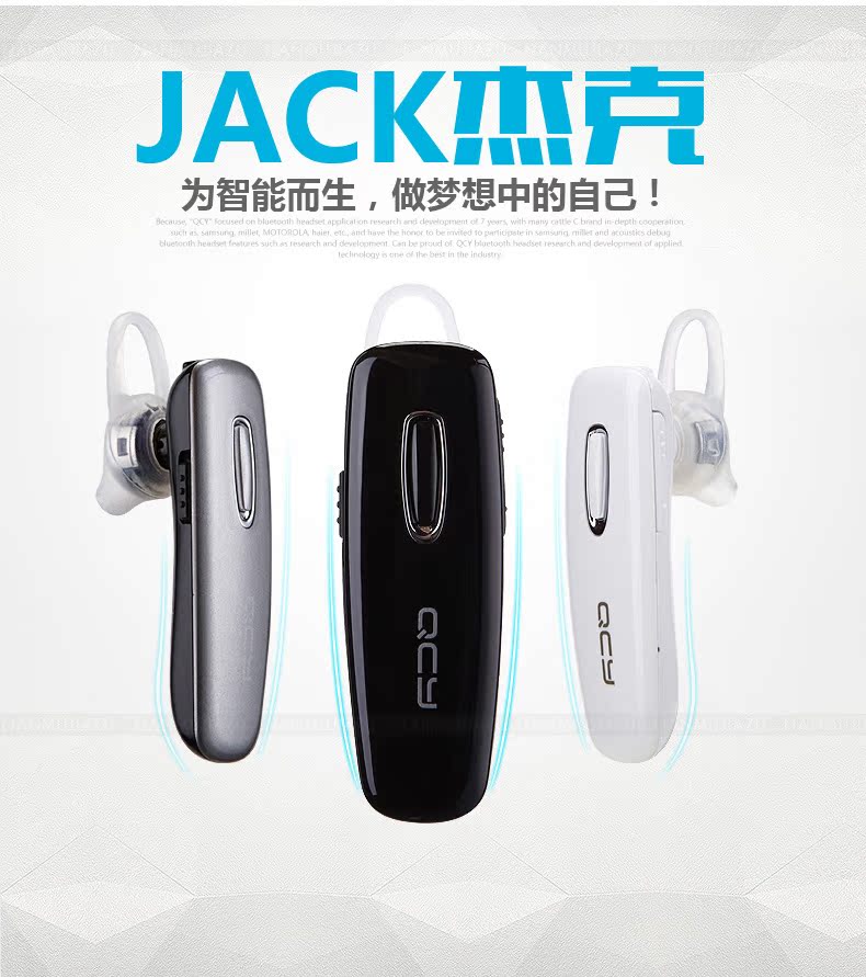 QCY杰克苹果ipadairiphone5S三星小米蓝牙耳