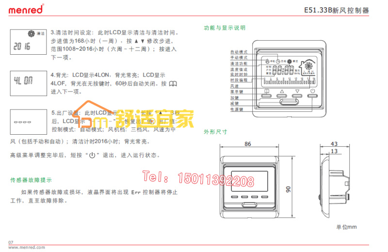 【舒适亿家】德国曼瑞德/中央新风系统/热回收net150(正