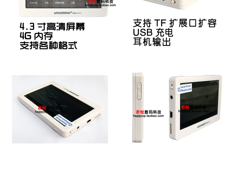 unismmw 4G高清MP4 MP5 支持各种格式MP4