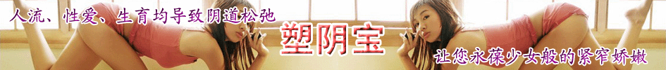 塑阴宝女性