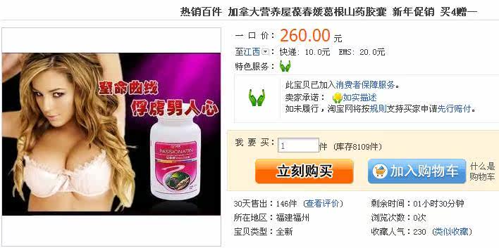 淘宝网热销商品