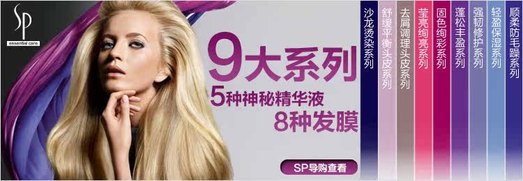 威娜SP洗发水护发素柔顺洗护套装 <em>粗</em>发<em>变细</em> 头
