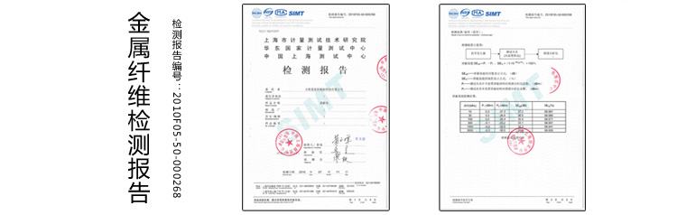 爱家防辐射服 名品风采-金属纤维检测报告