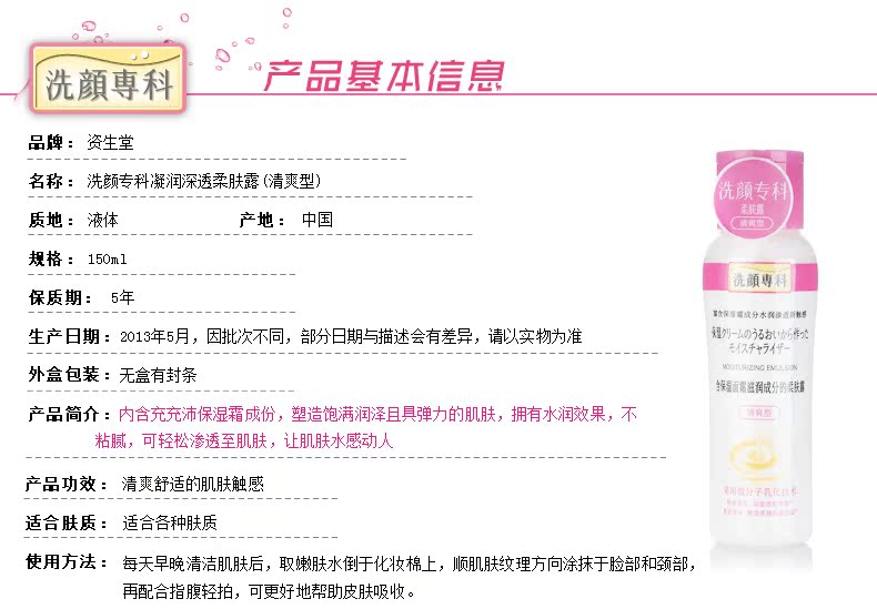 资生堂 洗颜专科 凝润深透保湿柔肤露清爽型1