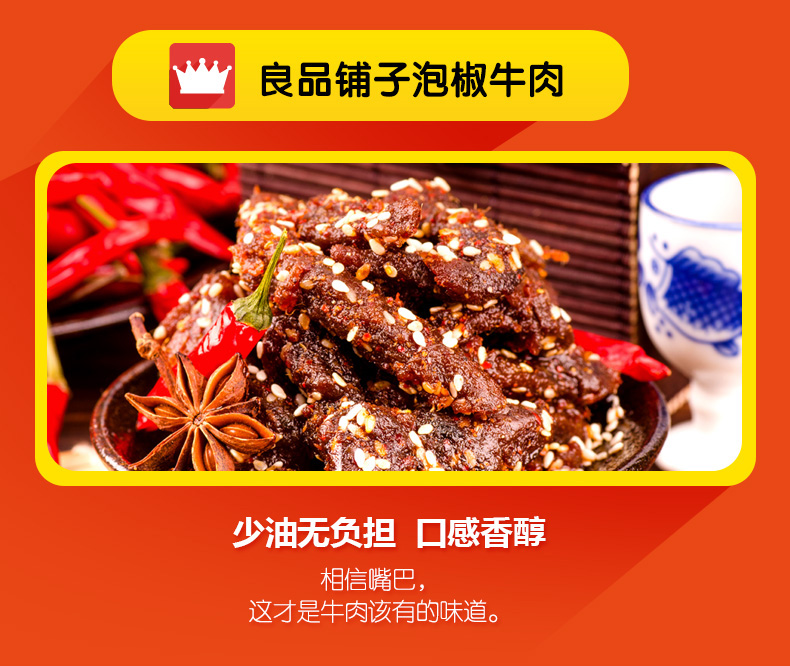 【良品铺子】牛肉干泡椒/烧烤味 休闲零食特产小吃独立包装165g-网批