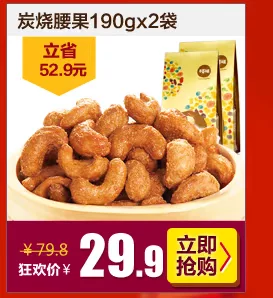 金秋坚果关联_05