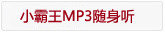 MP3 ������
