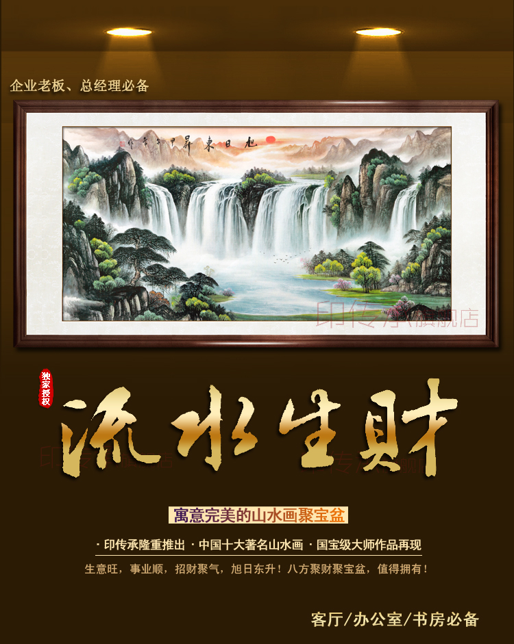 包邮 李嘉诚国画聚宝盆客厅办公室山水画风水画字画 四尺旭日东升