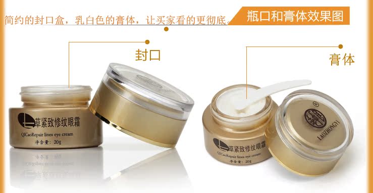 老中医七草活性紧致修纹眼霜 20g 祛眼纹 缓解