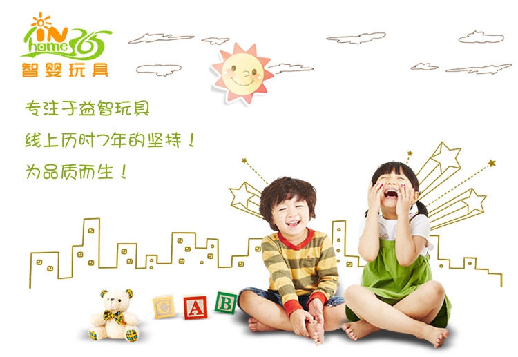 智婴玩具，母婴玩具品牌