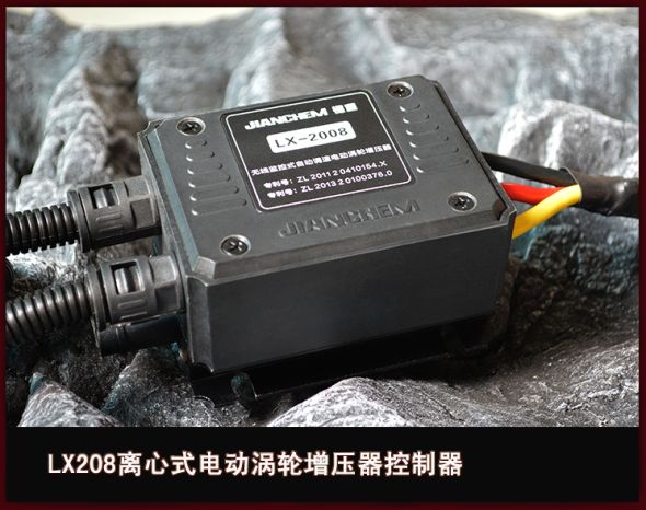 长城酷熊1.5 提升动力节油改装加装键程离心式电动涡轮增压器lx2008
