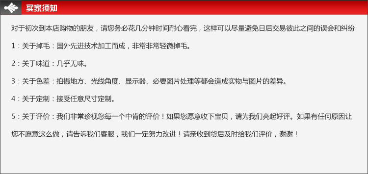 买家须知