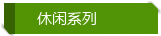 健康类