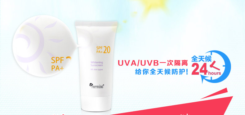 【费欧蜜娜旗舰店】5份臻白UV防晒隔离防护乳SPF20