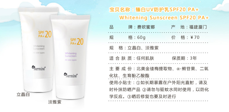 【费欧蜜娜旗舰店】5份臻白UV防晒隔离防护乳SPF20