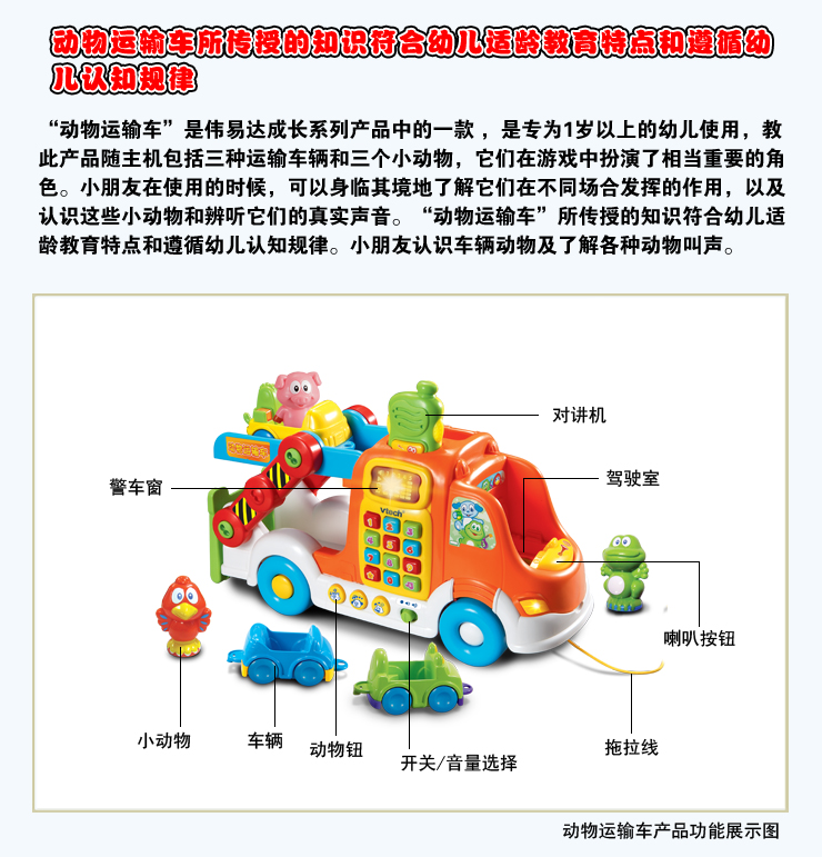 【vtech伟易达 动物运输车早教英语学习玩具小