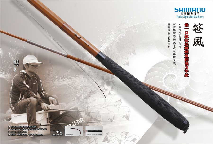 运动户外 垂钓用品 鱼竿 渔具shimano/喜玛诺"笹风"超硬钓鱼竿/手竿