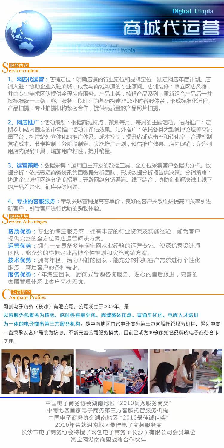 长沙电商代运营