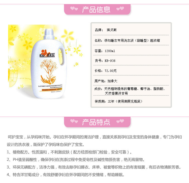 琪贝斯 孕妇<em>睡衣</em>专用洗衣液 甜睡型 1200ml 衣