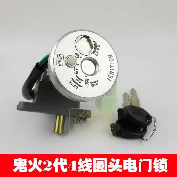 品名:电门锁/套锁(四线 型号:鬼火二代 规格:全新配套品质