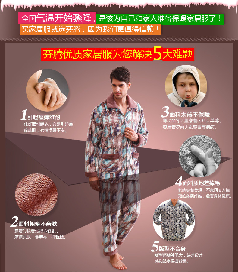 <em>芬腾 睡衣</em>冬男简约休闲舒适超细柔珊瑚绒家居
