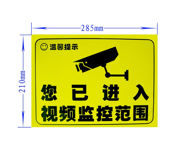 监控警示贴 内有监控 监控中 监控警示标签 警示牌