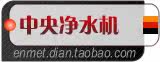 中央净水机
