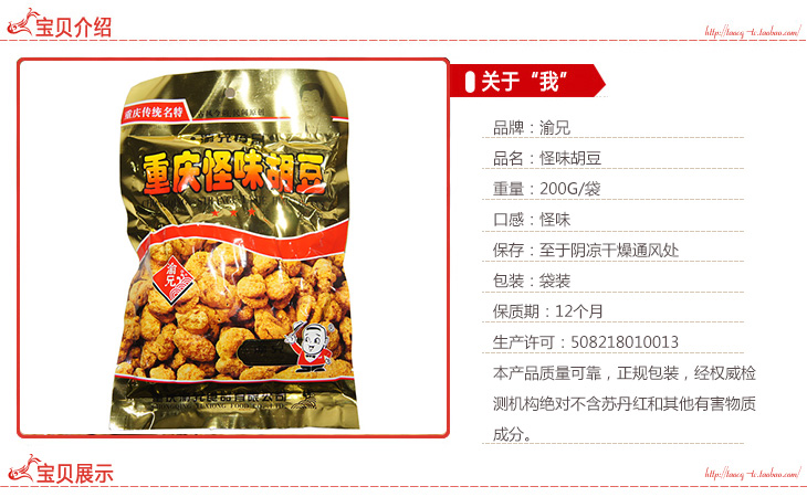 热卖特价 重庆特产 渝兄重庆怪味胡豆 天吉怪味