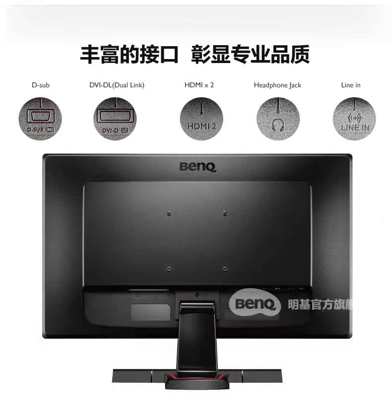BenQ明基24寸LED电竞游戏显示器RL2455HM