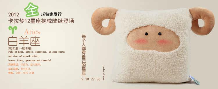 创意<em>白羊座</em>抱枕 可爱卡通靠枕 毛绒玩具 <em>生日礼</em>