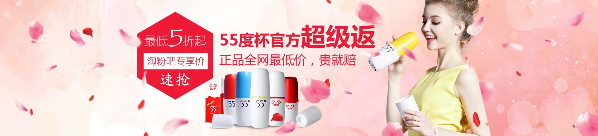 五十五度团聚专卖店返利活动