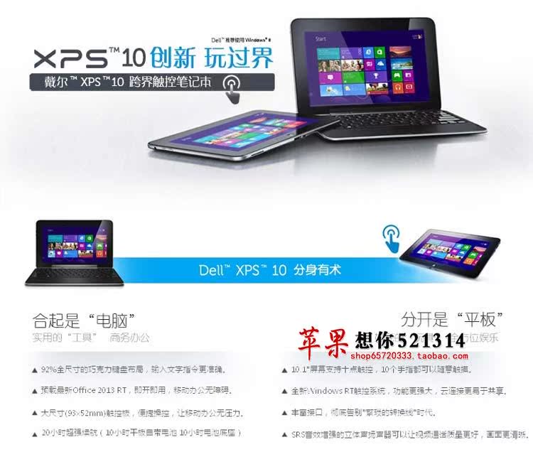 Планшет Dell XPS 10(32G) 10.1 Планшет Dell XPS 10(32G) 10.1