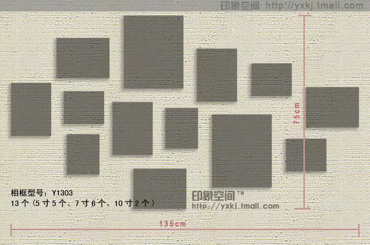 【印象空间Y1303相框组合相片墙 像框 相框墙