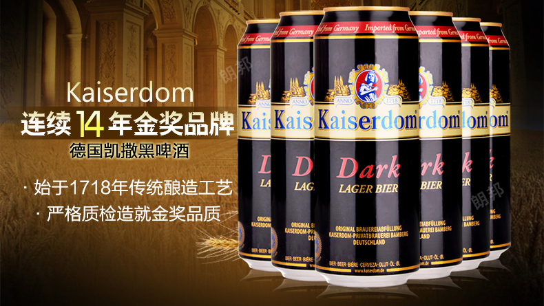 790kaiserdom凯撒黑啤_07