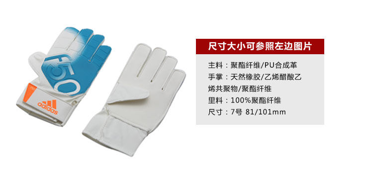 перчатки вратаря 阿迪达斯adidas2014新款 守门员手套g84060现货特价