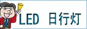 LED ���е�