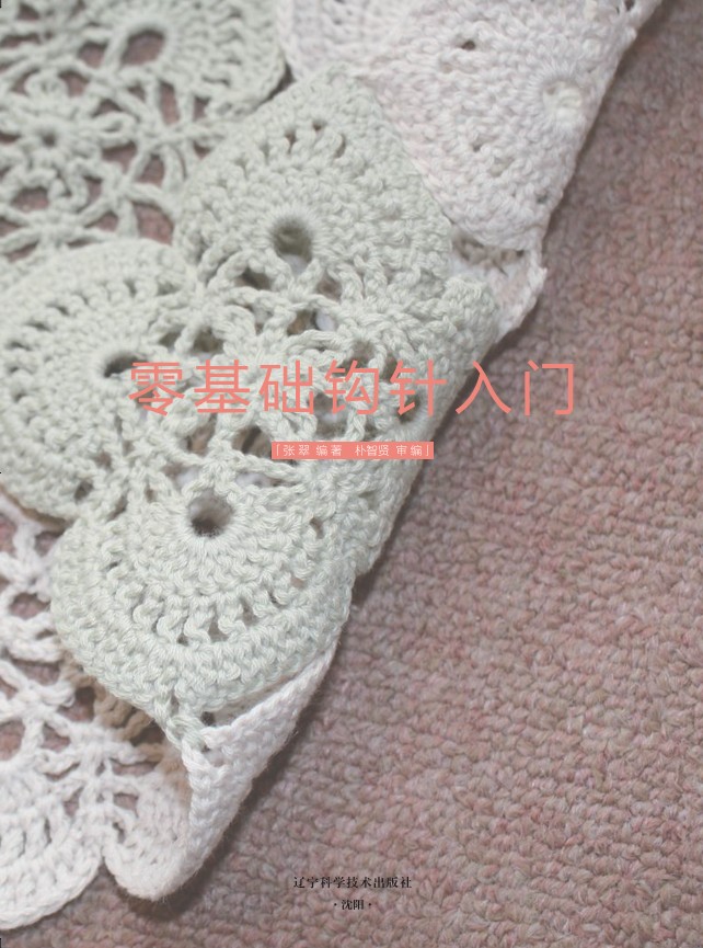 【零基础钩针入门+零基础棒针入门+两张DVD